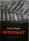 Internat